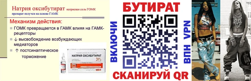 что такое наркотик  Кодинск  БУТИРАТ 1.4BDO 
