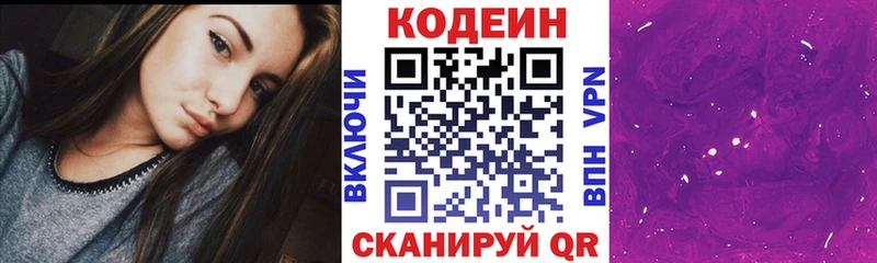 Кодеиновый сироп Lean Purple Drank  как найти наркотики  Кодинск 