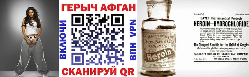 Героин Афган  дарнет шоп  Кодинск 
